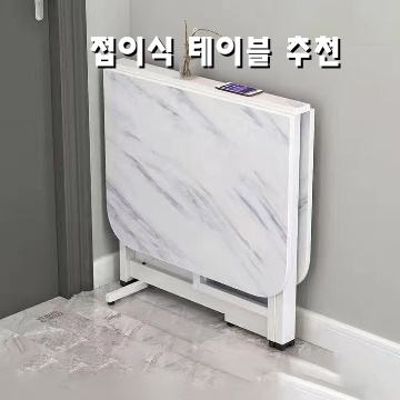 최고의 접이식 테이블 추천으로 공간 효율성을 높이세요