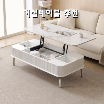거실테이블추천 완벽 가이드로 당신의 공간에 딱 맞는 테이블 찾기