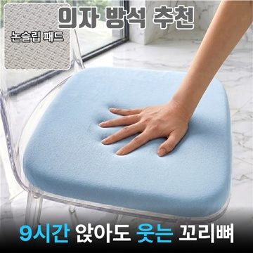 1.LIVARO 체중분산 하루종일 편한 통기성 좋은 냉감 메모리폼 방석_이미지(imge)입니다.
