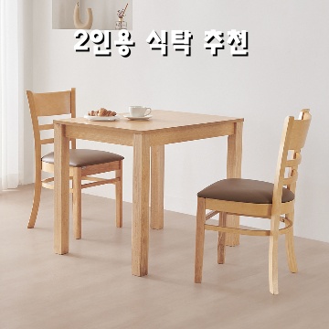 완벽한 2인용 식탁 추천과 선택 가이드